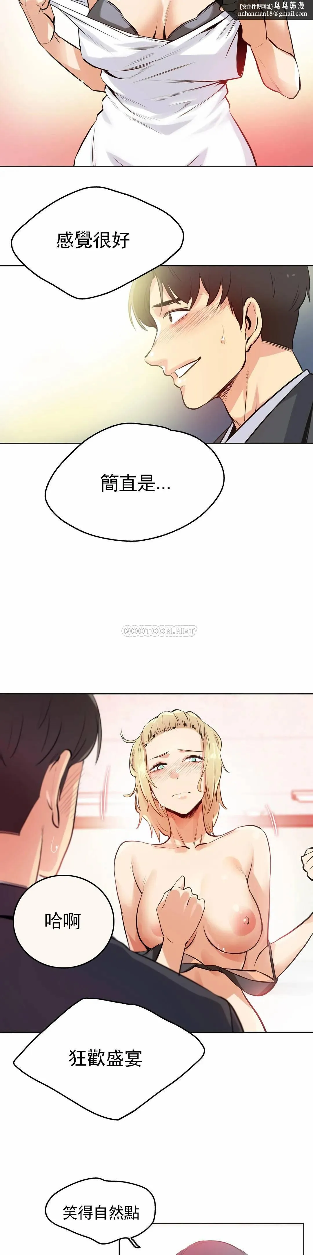 代理部 第33话 第10页