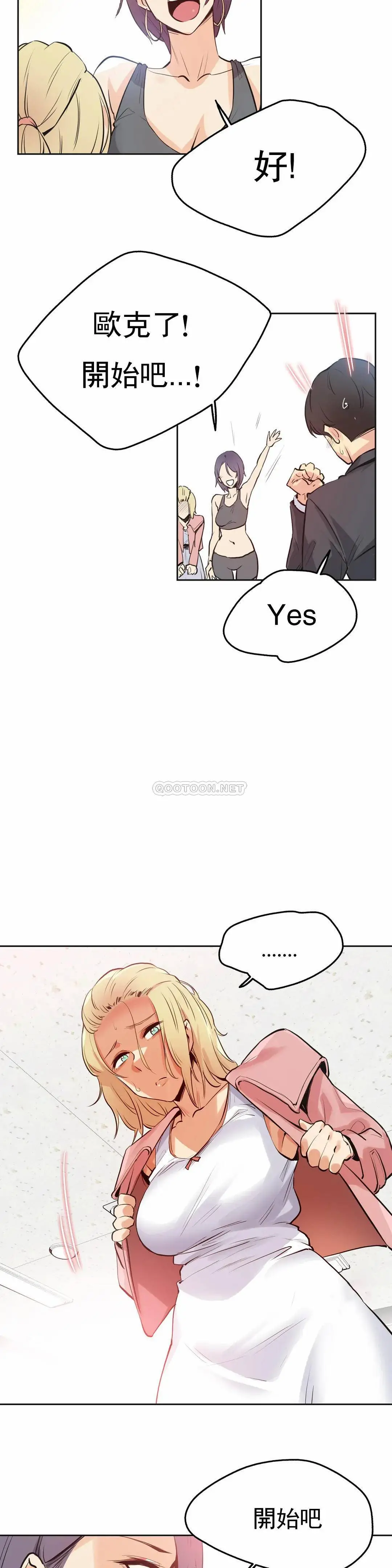 代理部 第33话 第8页