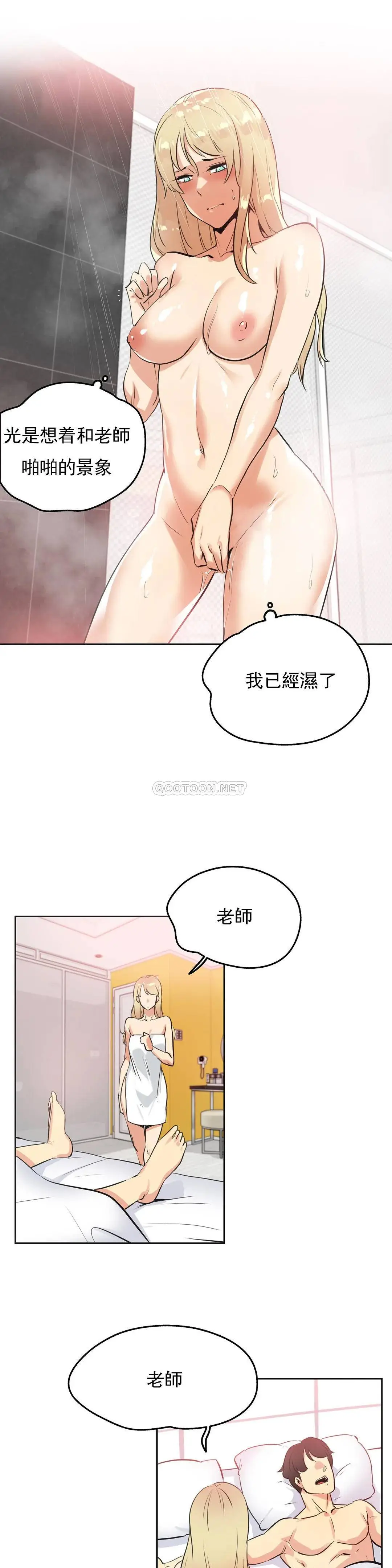代理部 第47话 第15页