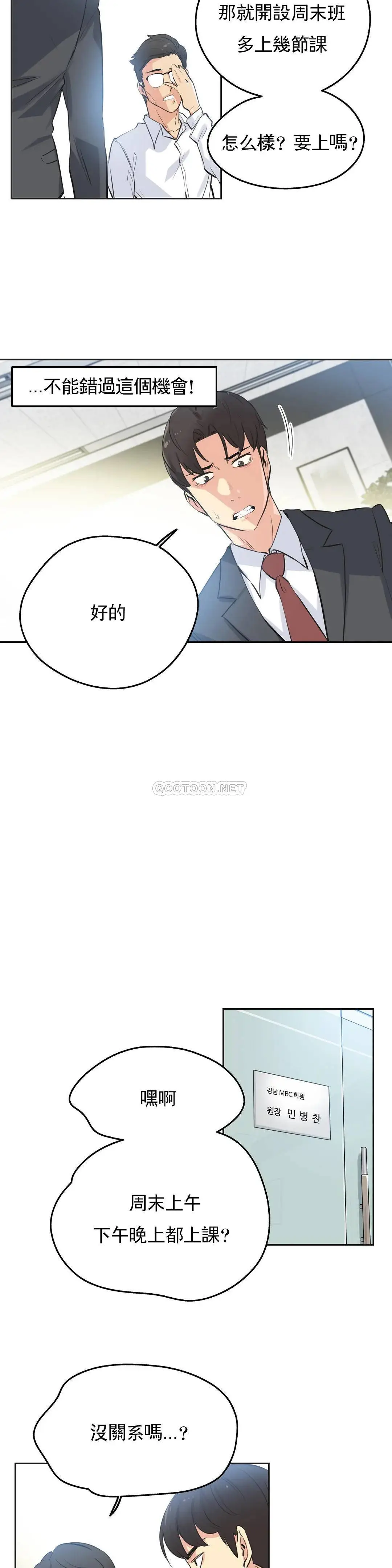代理部 第47话 第8页