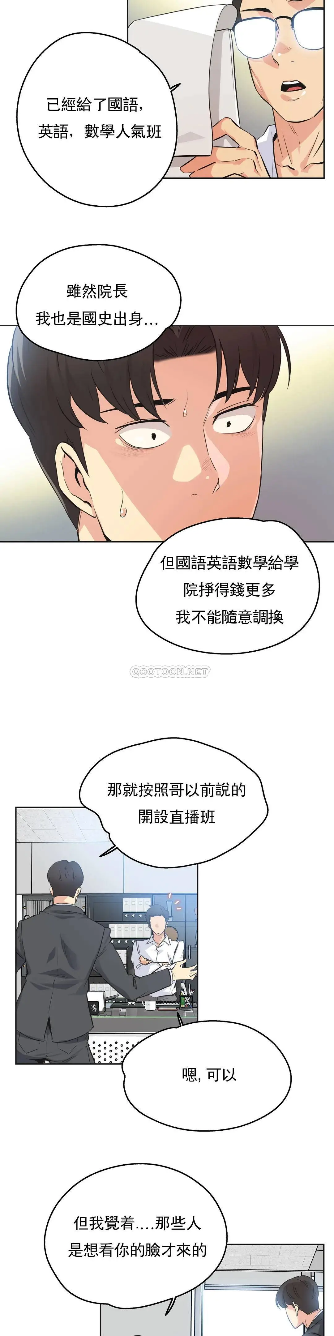 代理部 第47话 第6页