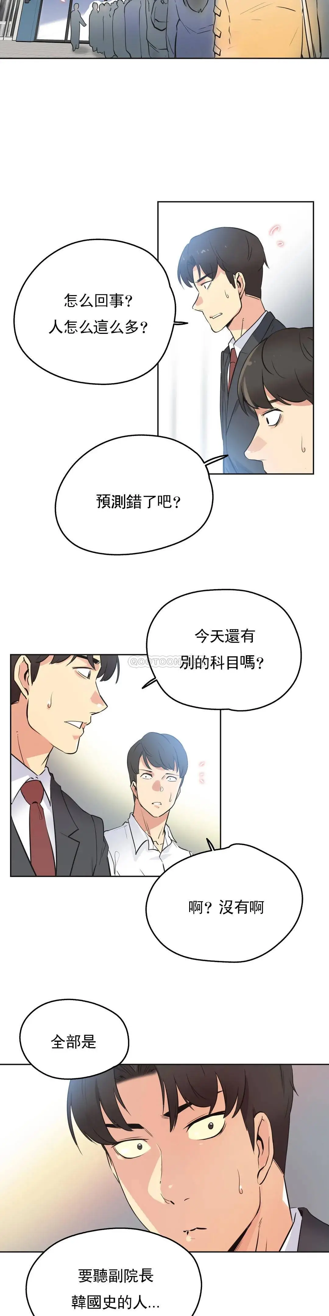 代理部 第47话 第4页