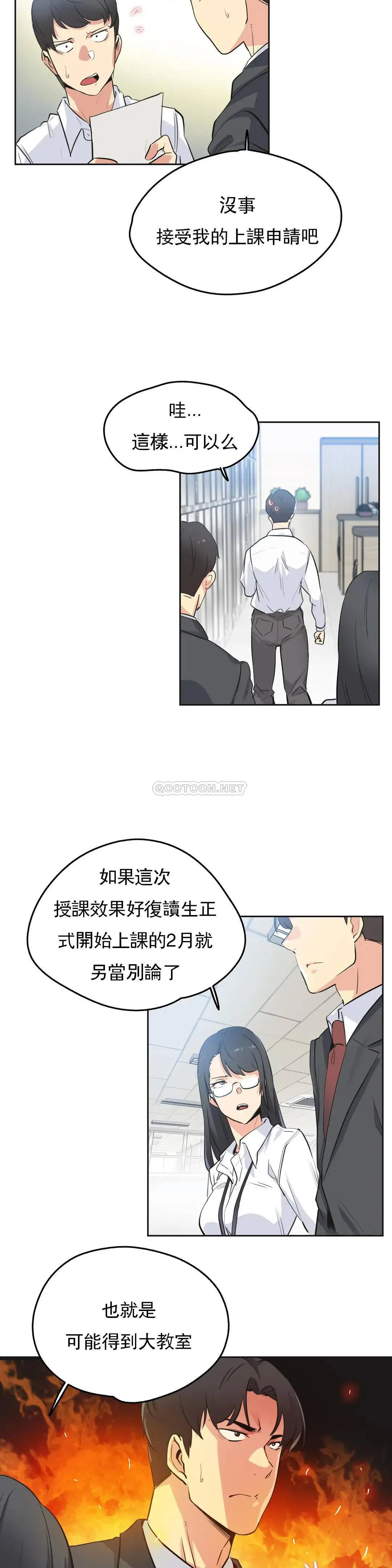代理部 第47话 第9页