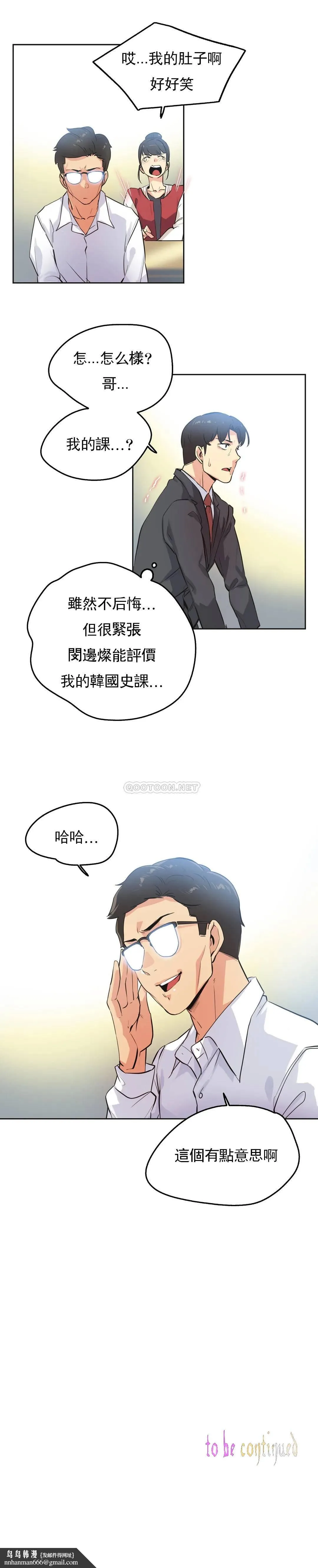 代理部 第47话 第20页