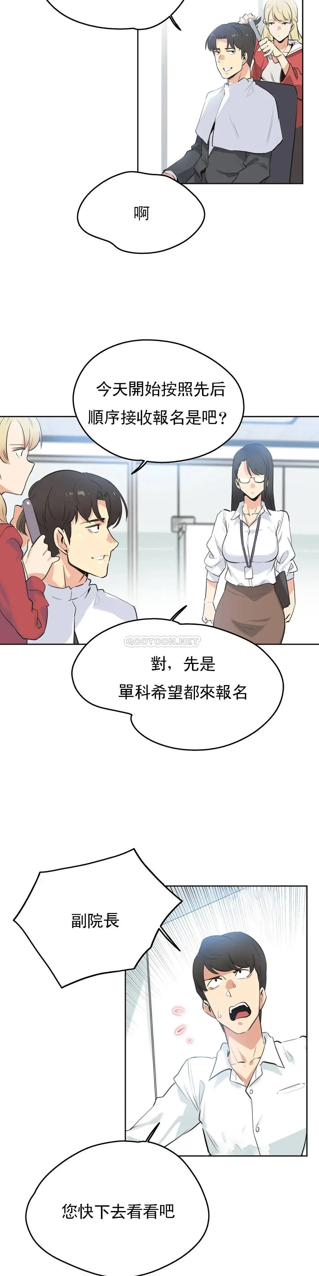 代理部 第47话 第2页