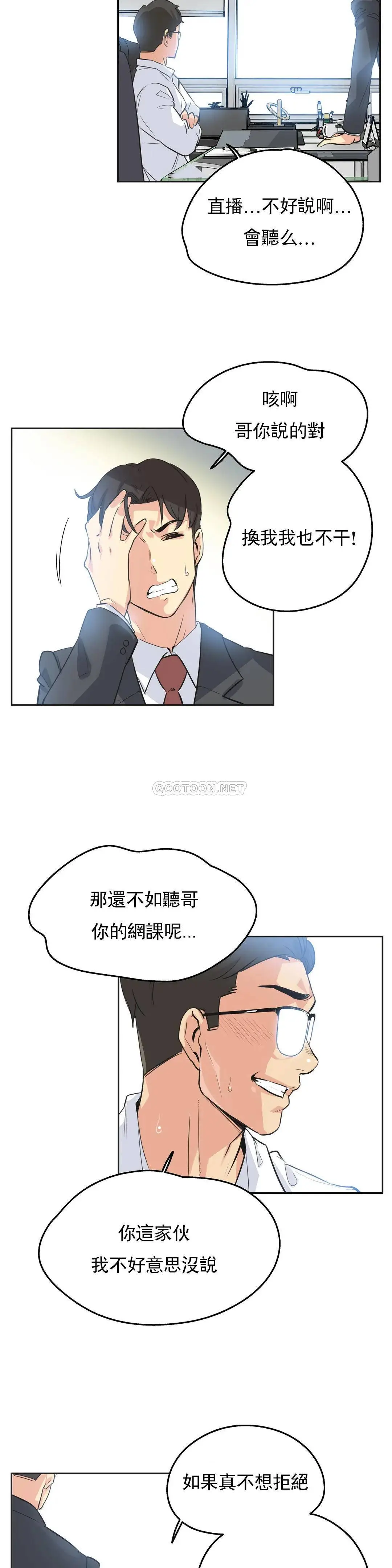 代理部 第47话 第7页