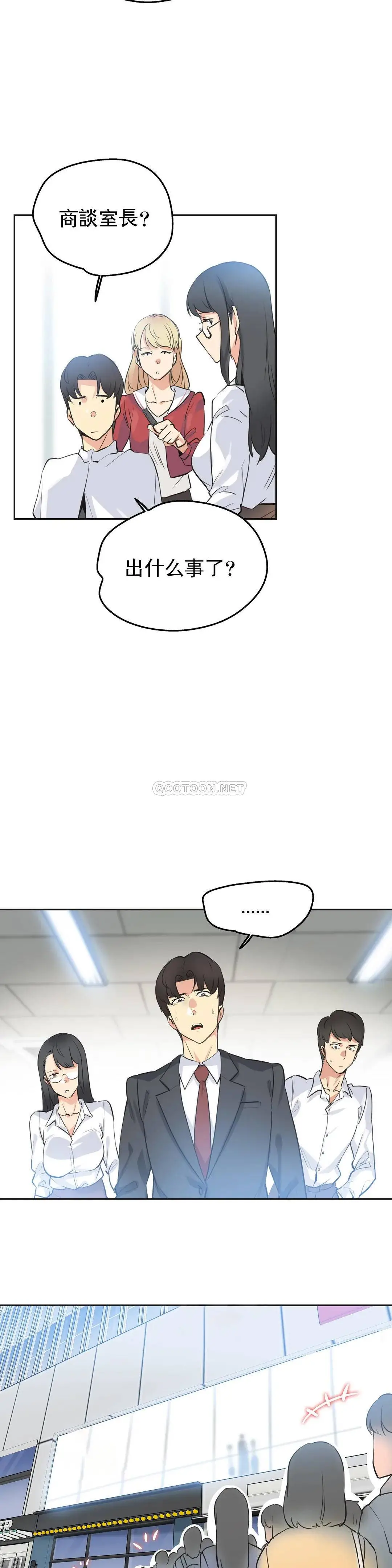 代理部 第47话 第3页