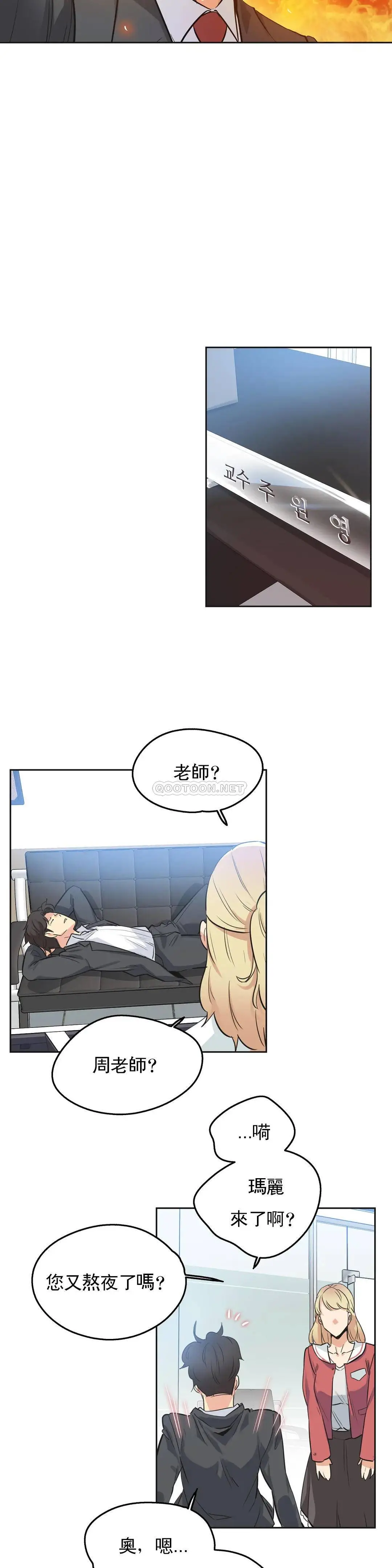 代理部 第47话 第10页