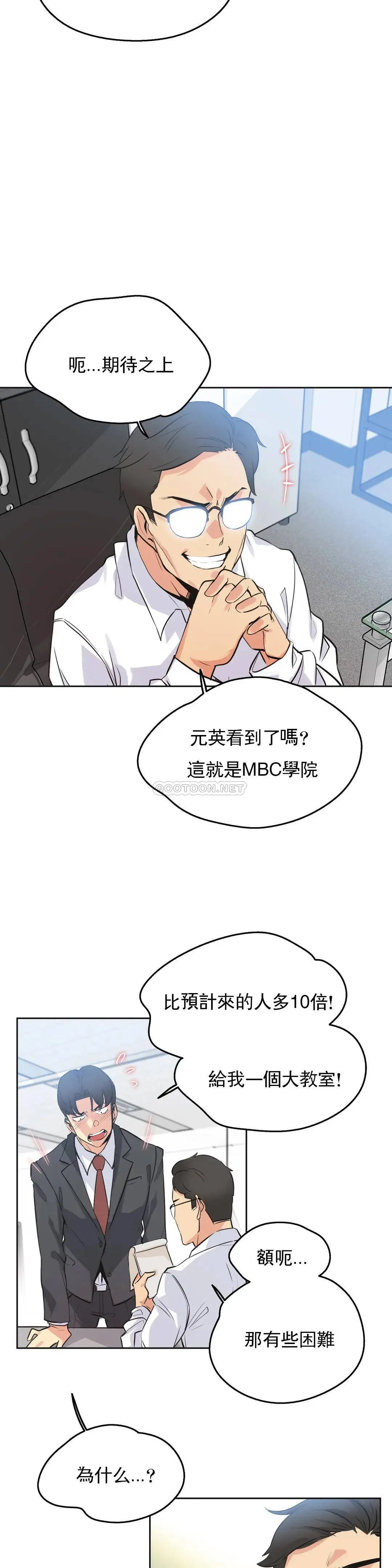 代理部 第47话 第5页