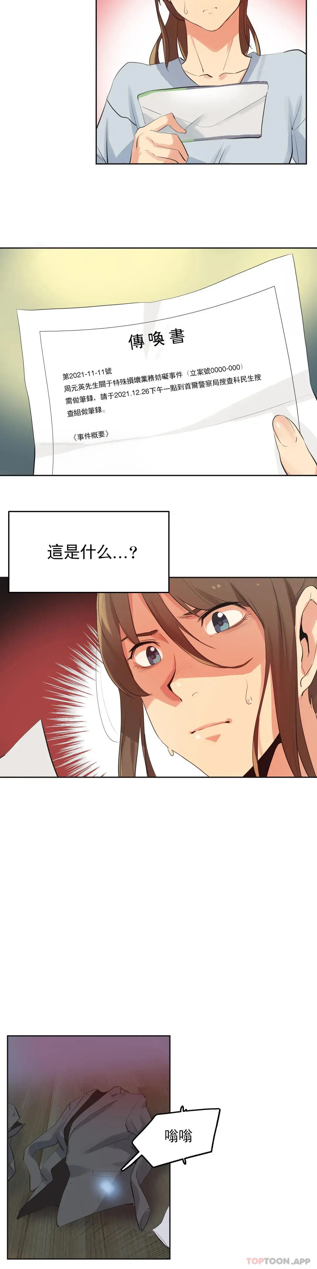 代理部 第63话 第14页