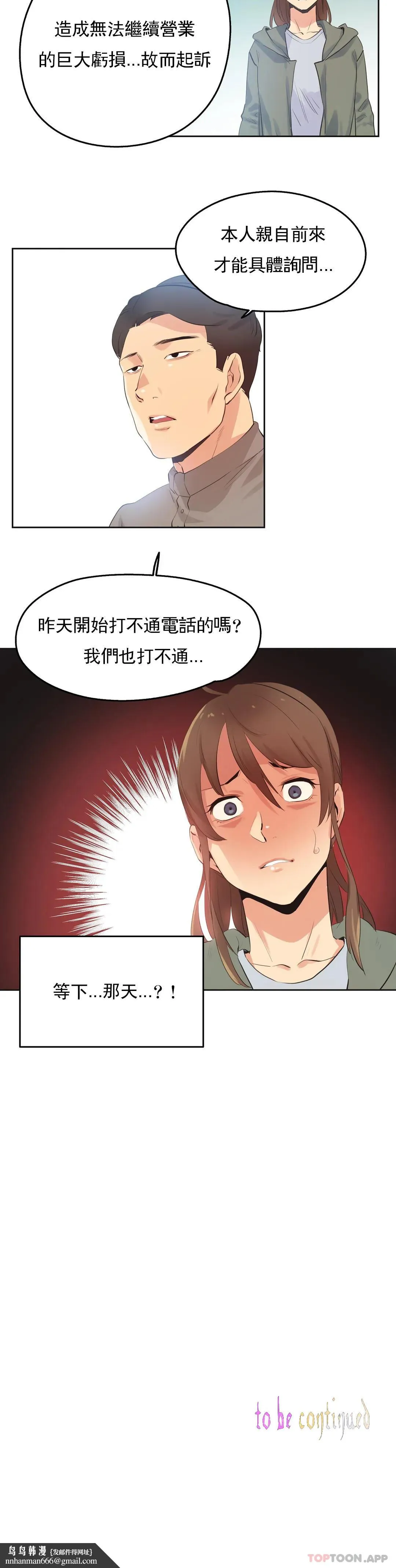 代理部 第63话 第18页