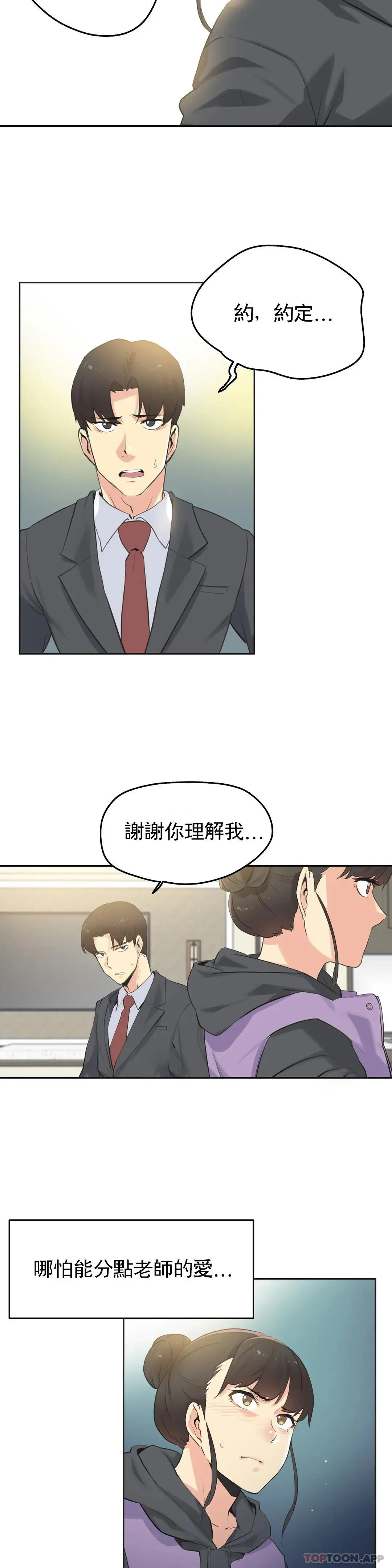 代理部 第63话 第8页