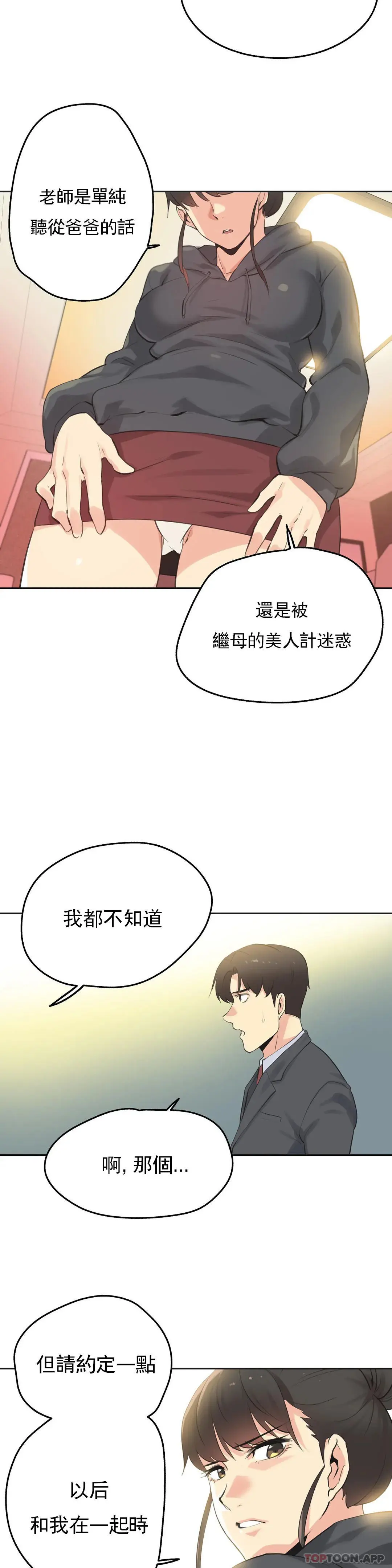 代理部 第63话 第7页