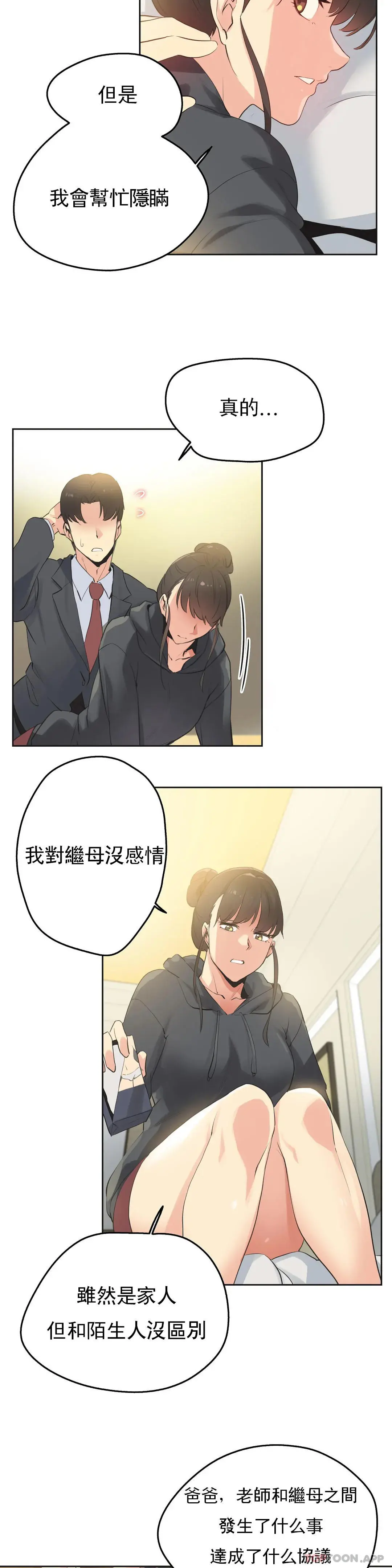 代理部 第63话 第5页