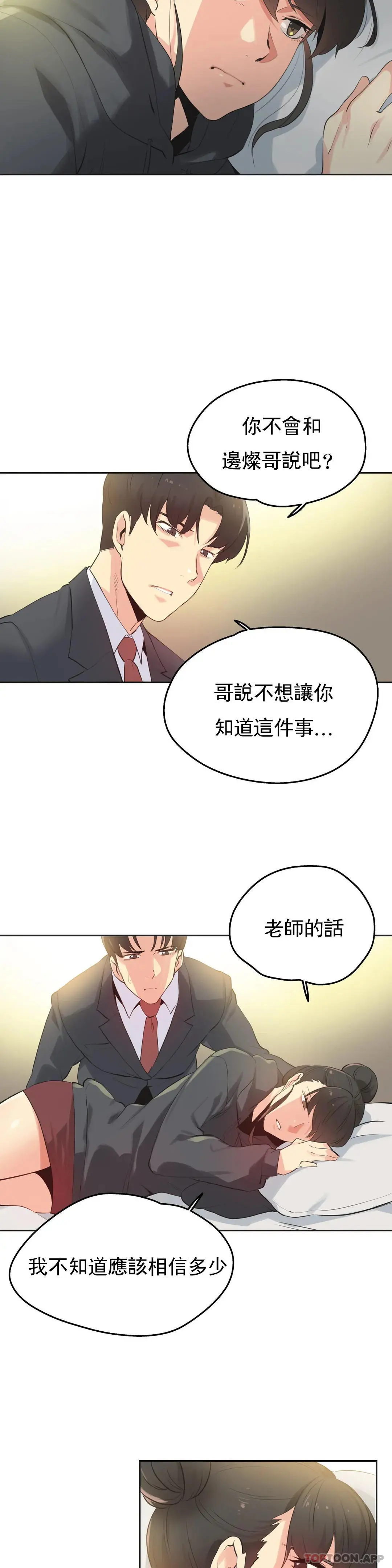 代理部 第63话 第4页