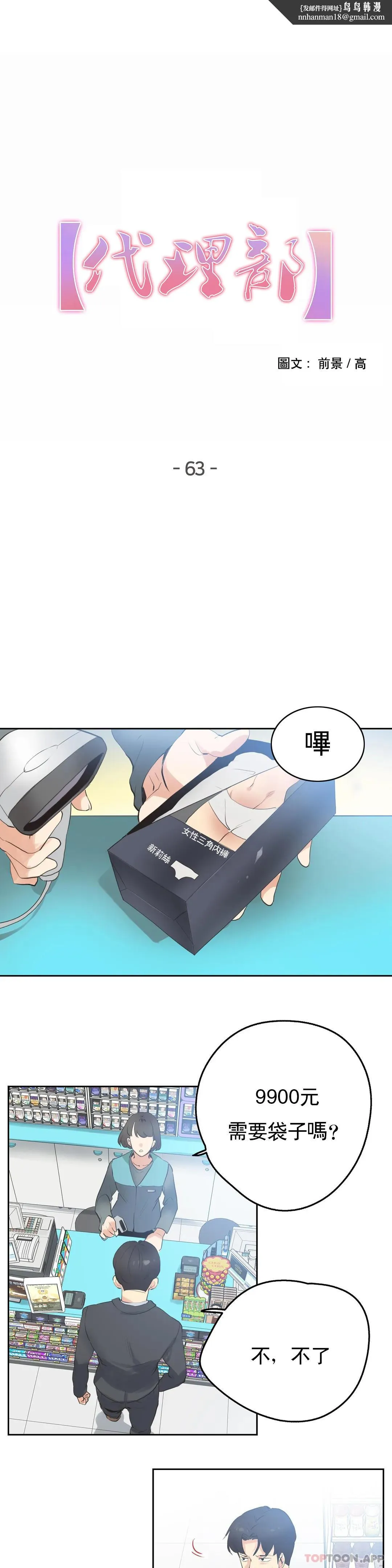 代理部 第63话 第1页
