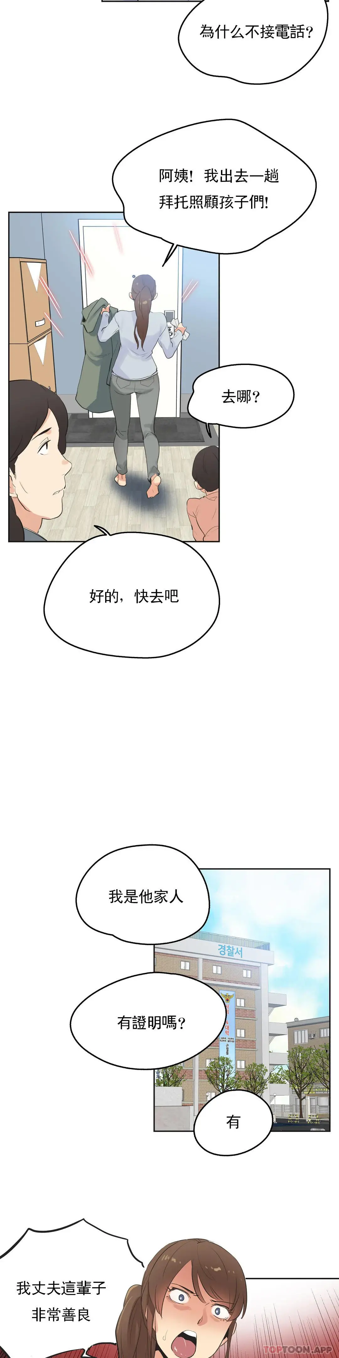 代理部 第63话 第16页