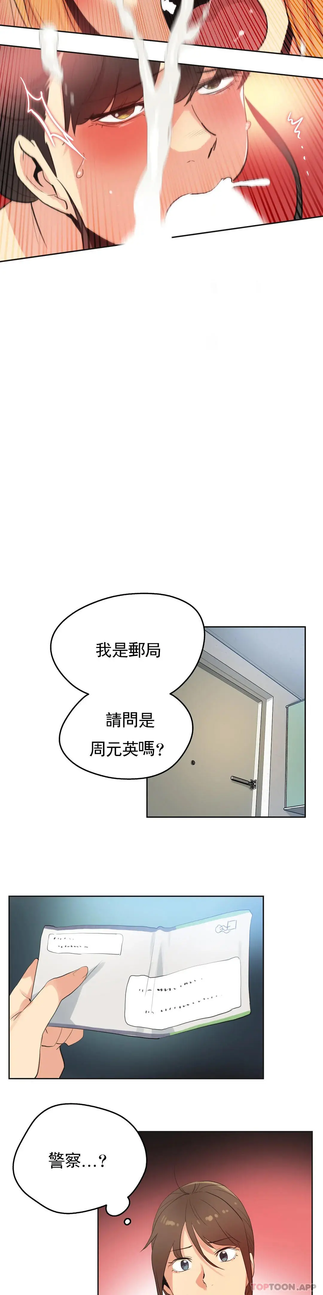 代理部 第63话 第13页