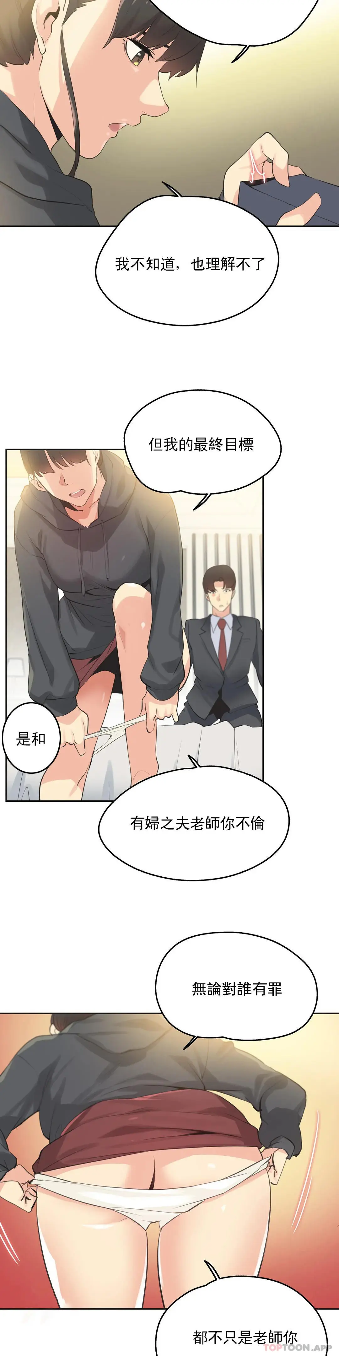 代理部 第63话 第6页