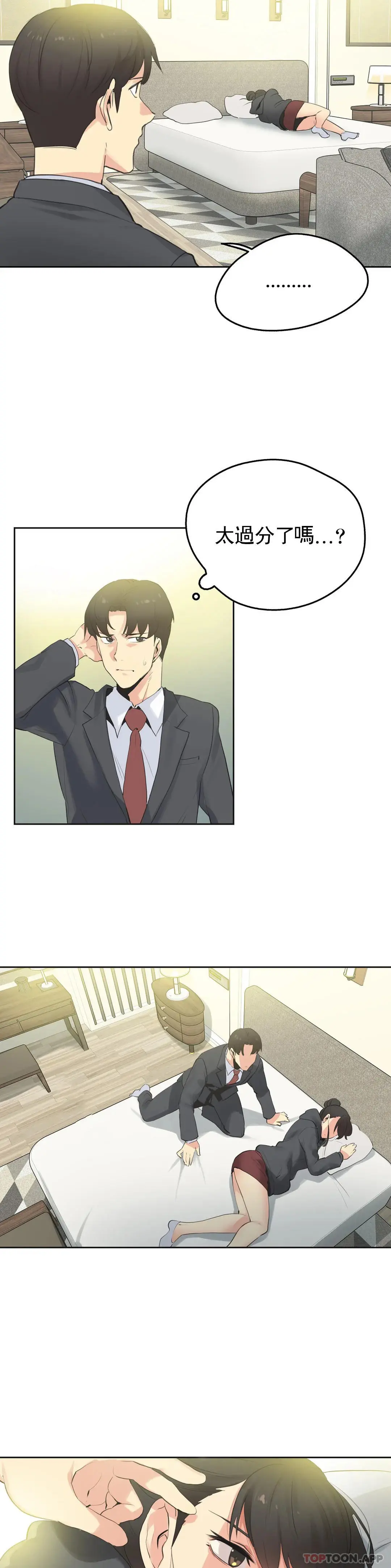 代理部 第63话 第3页