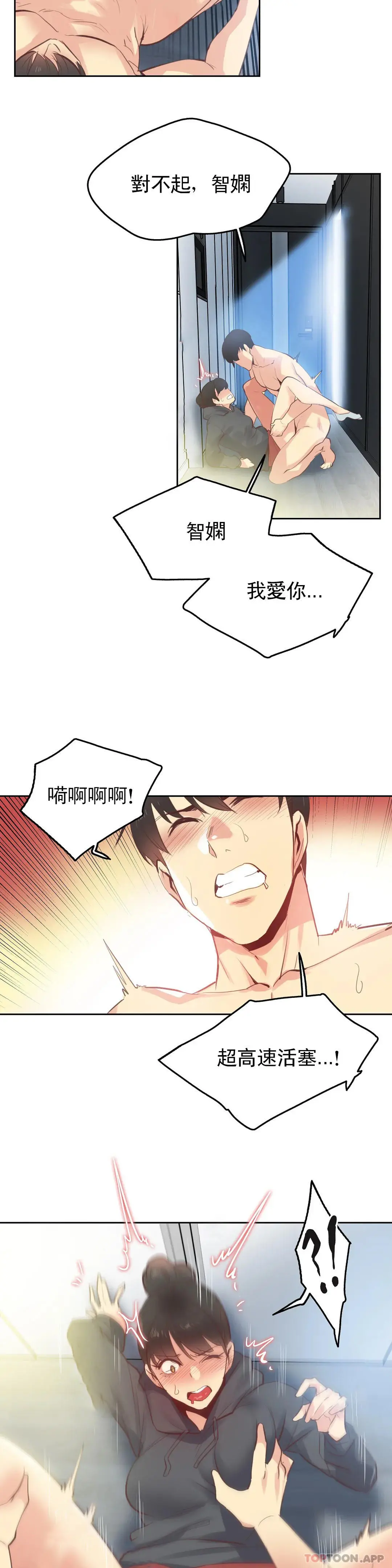代理部 第62话 第16页