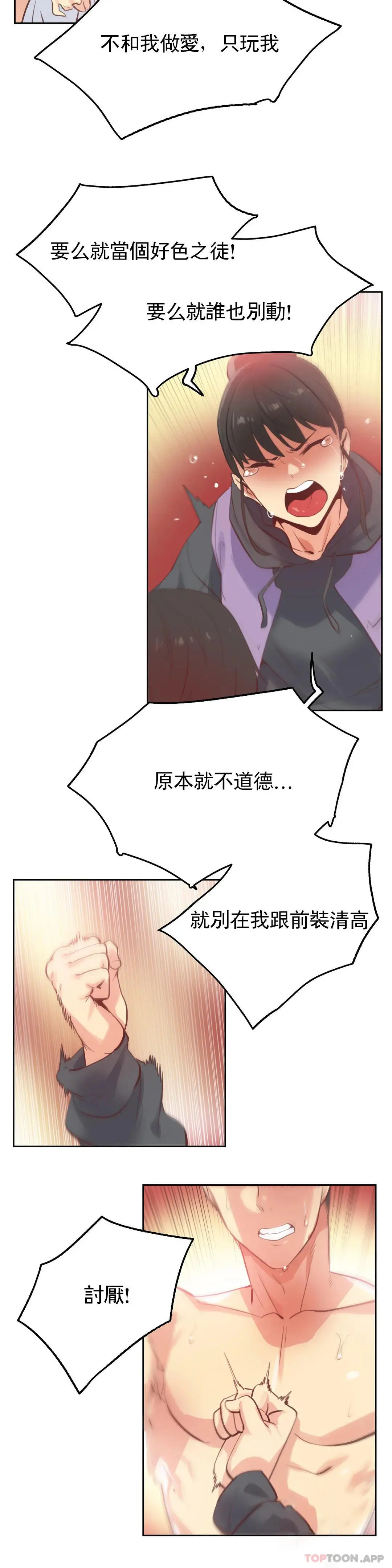 代理部 第62话 第6页