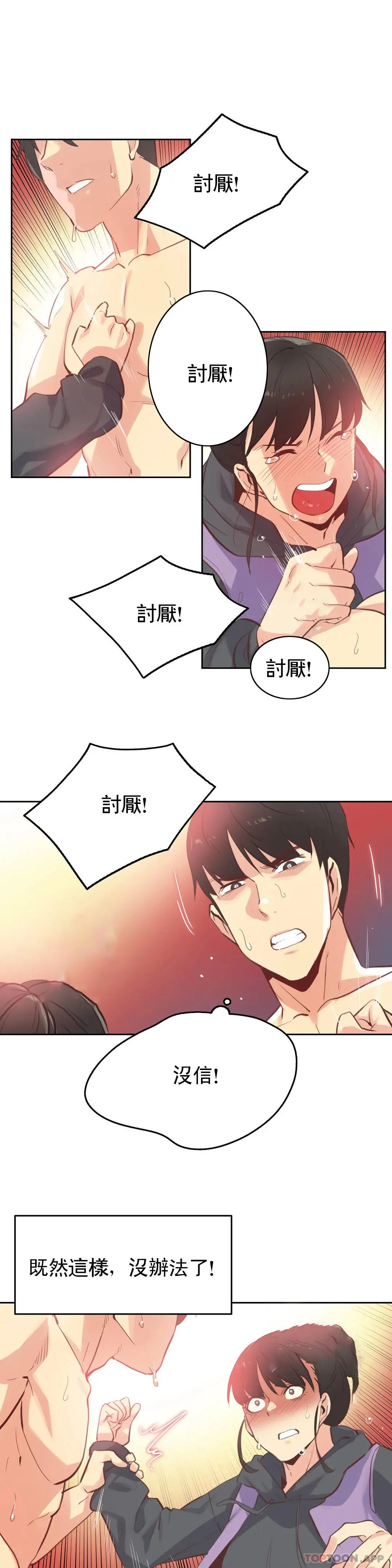 代理部 第62话 第7页