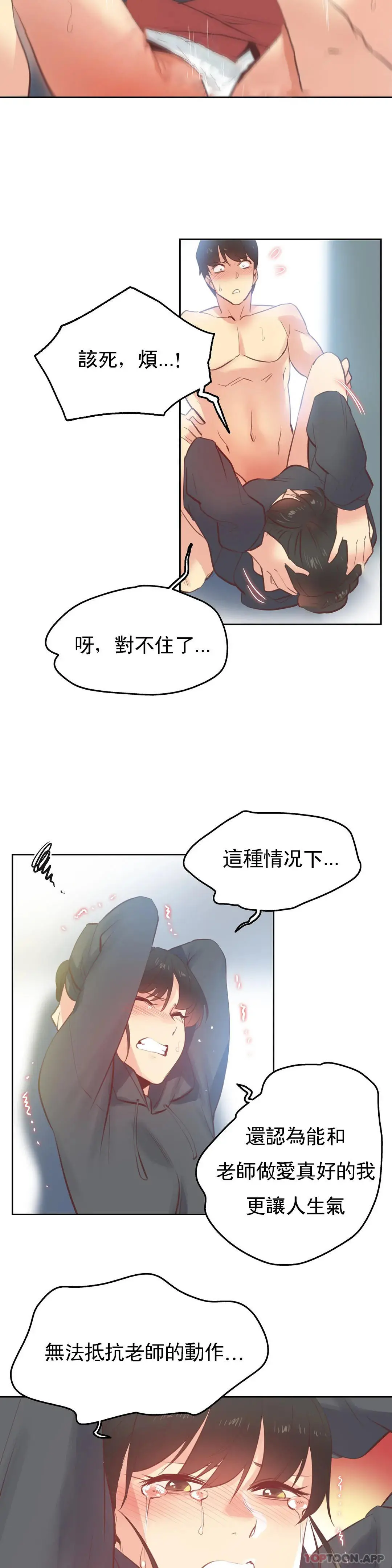 代理部 第62话 第17页