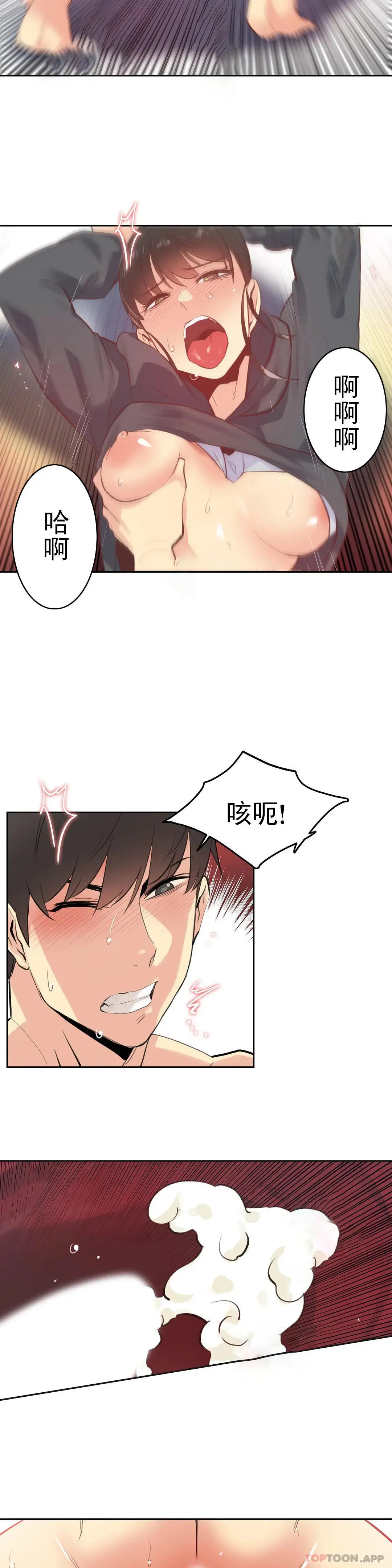 代理部 第62话 第19页