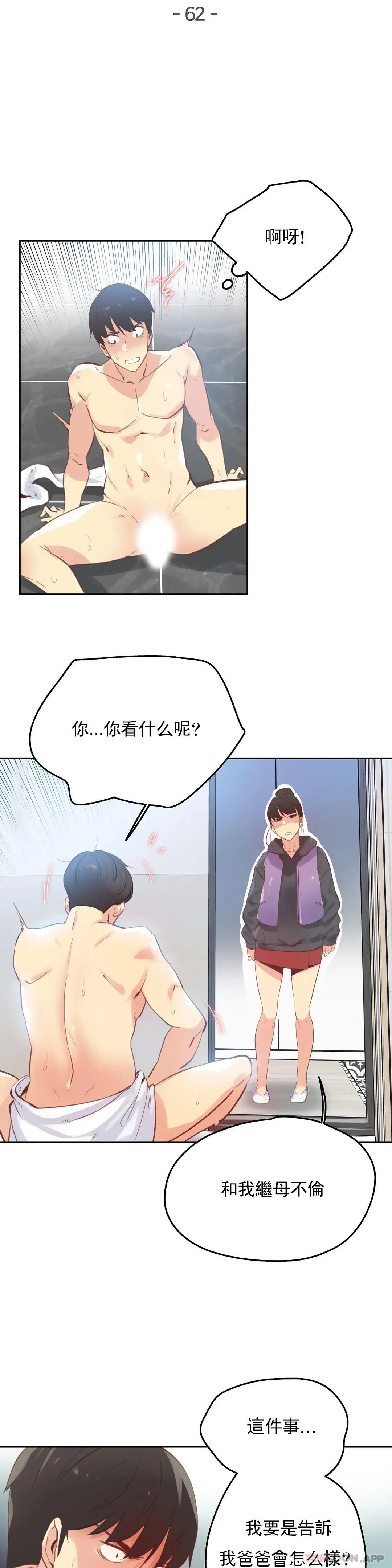 代理部 第62话 第2页