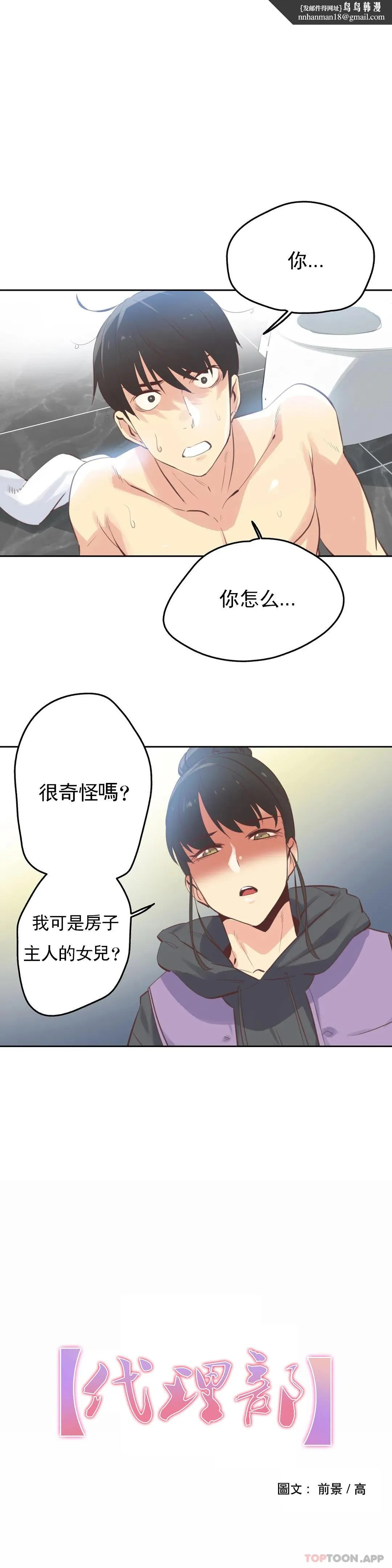 代理部 第62话 第1页