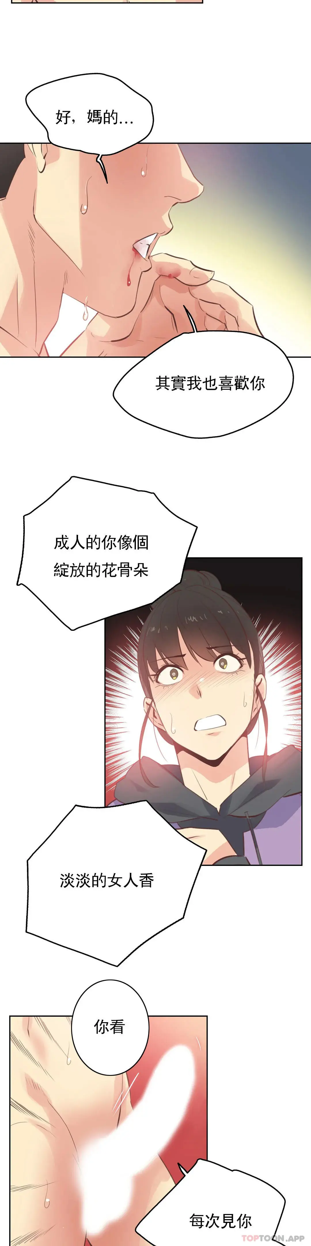 代理部 第62话 第10页