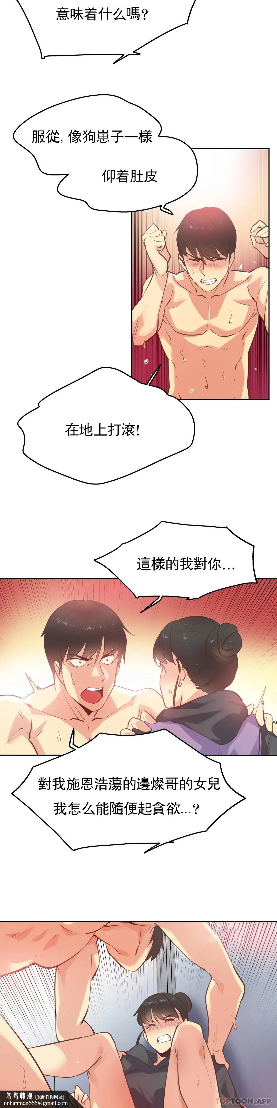 代理部 第62话 第12页