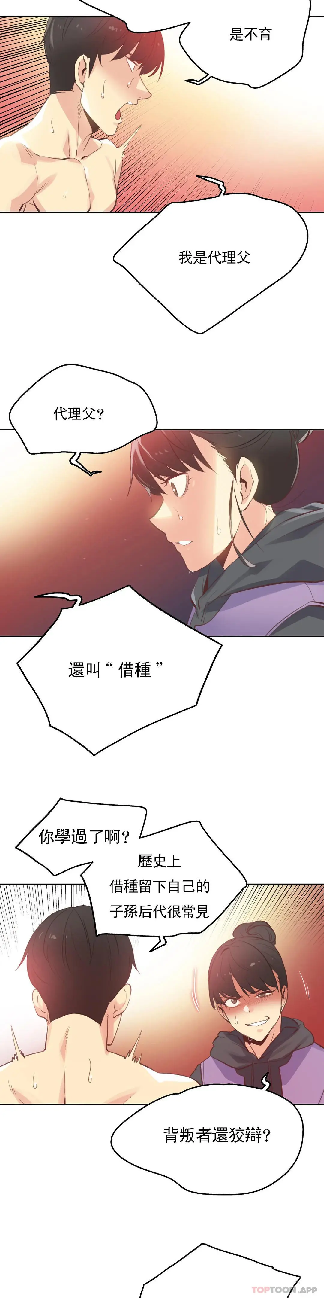 代理部 第62话 第4页