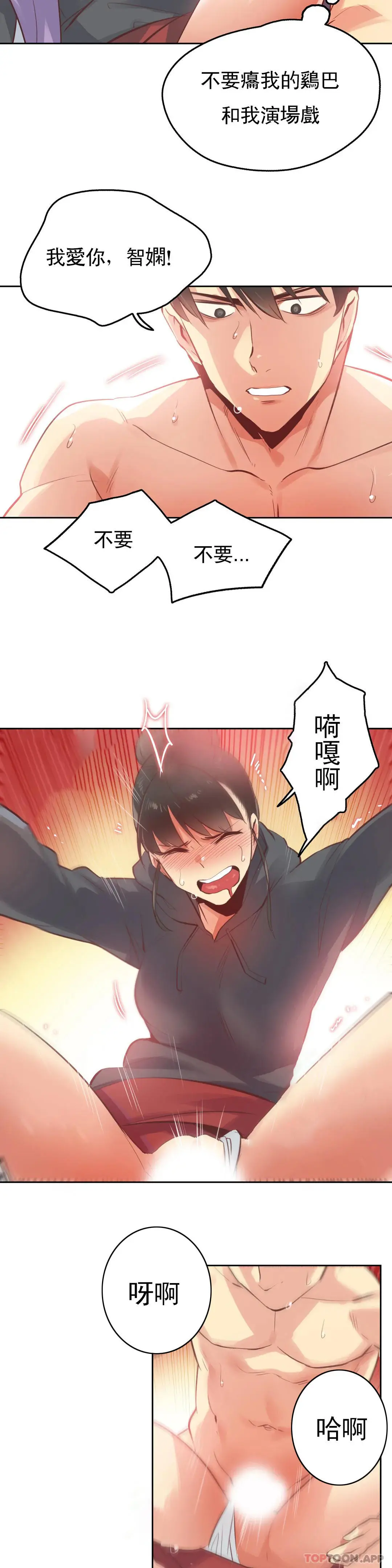 代理部 第62话 第14页