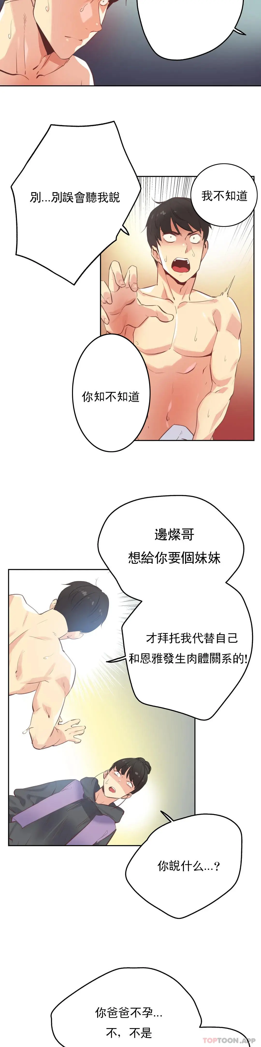 代理部 第62话 第3页