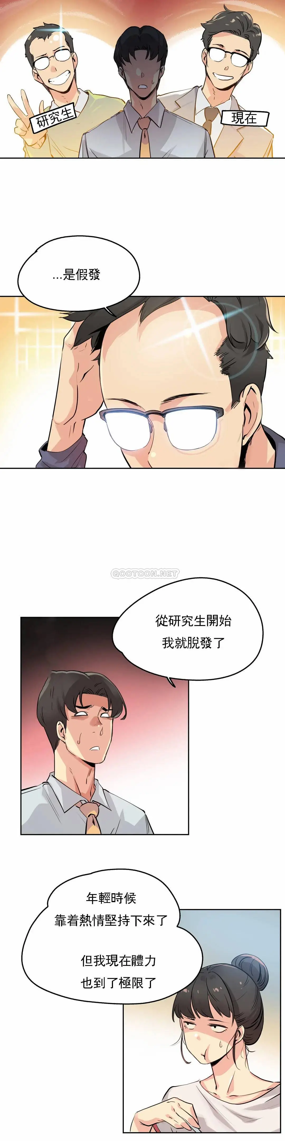 代理部 第20话 第5页