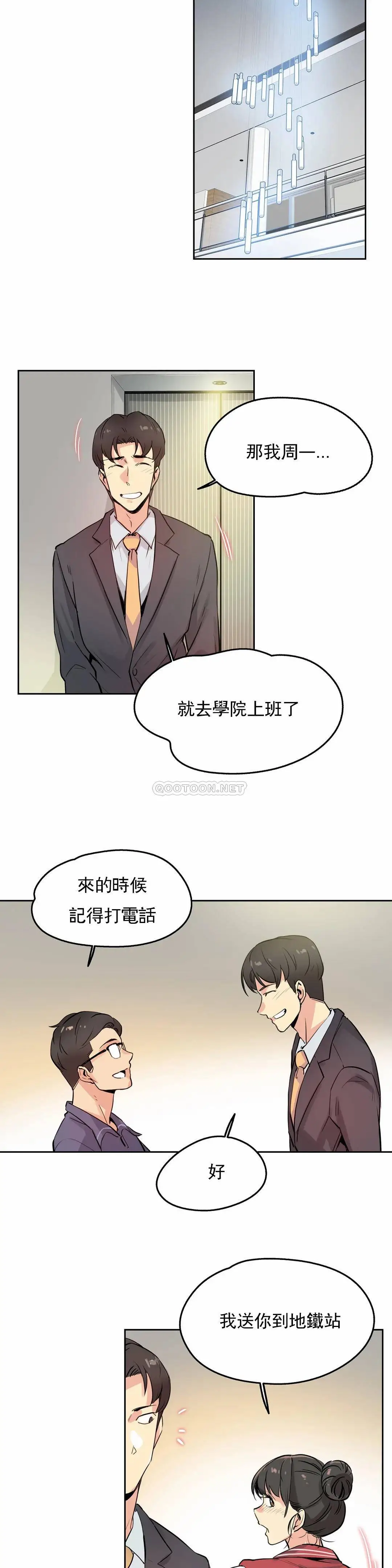 代理部 第20话 第13页