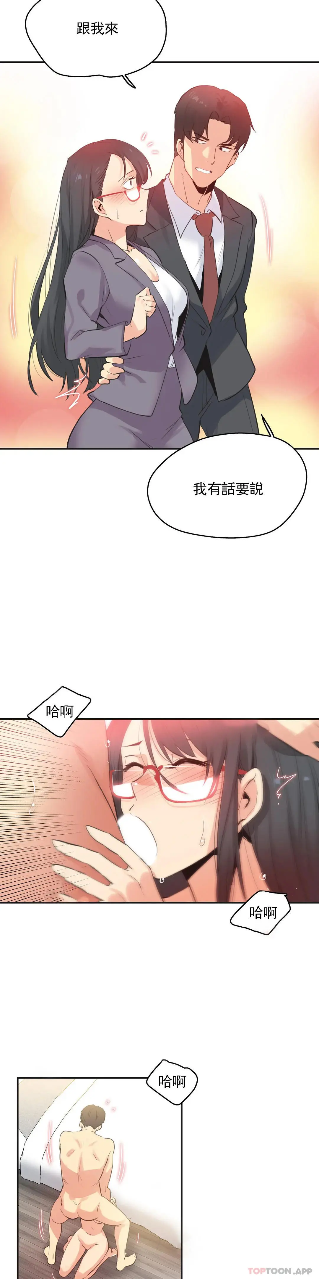 代理部 第73话 第8页