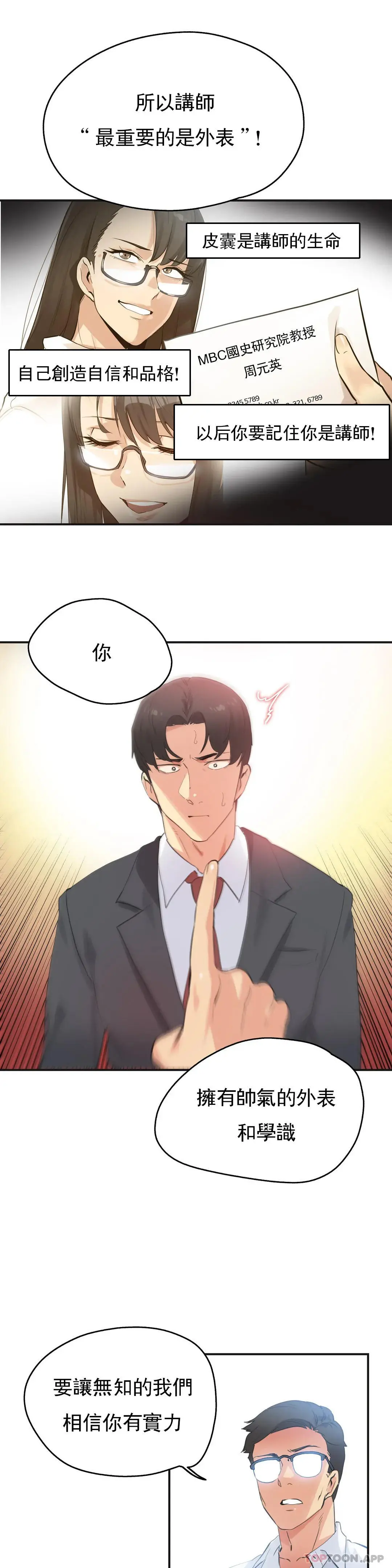 代理部 第73话 第3页