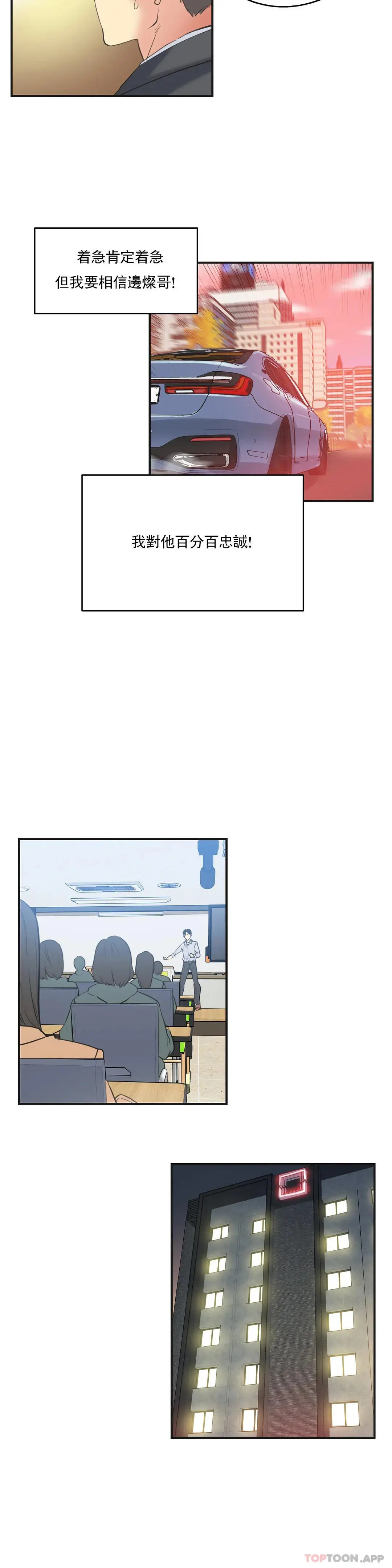 代理部 第73话 第15页