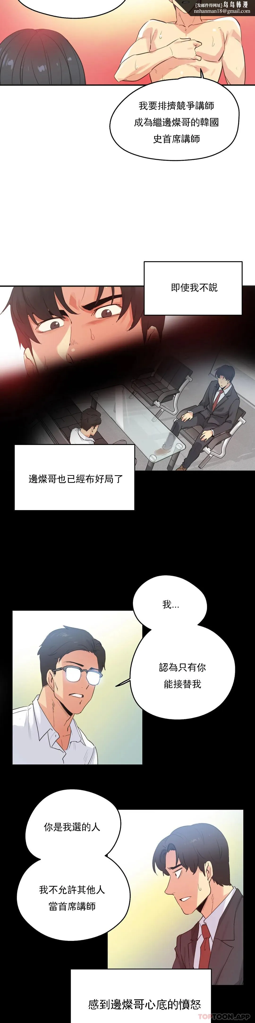 代理部 第73话 第11页
