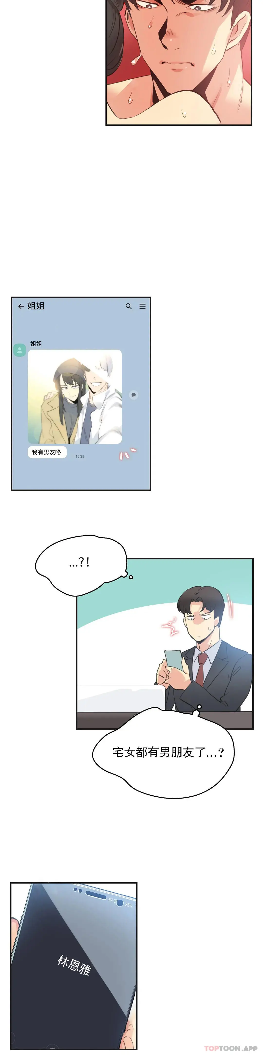 代理部 第73话 第17页
