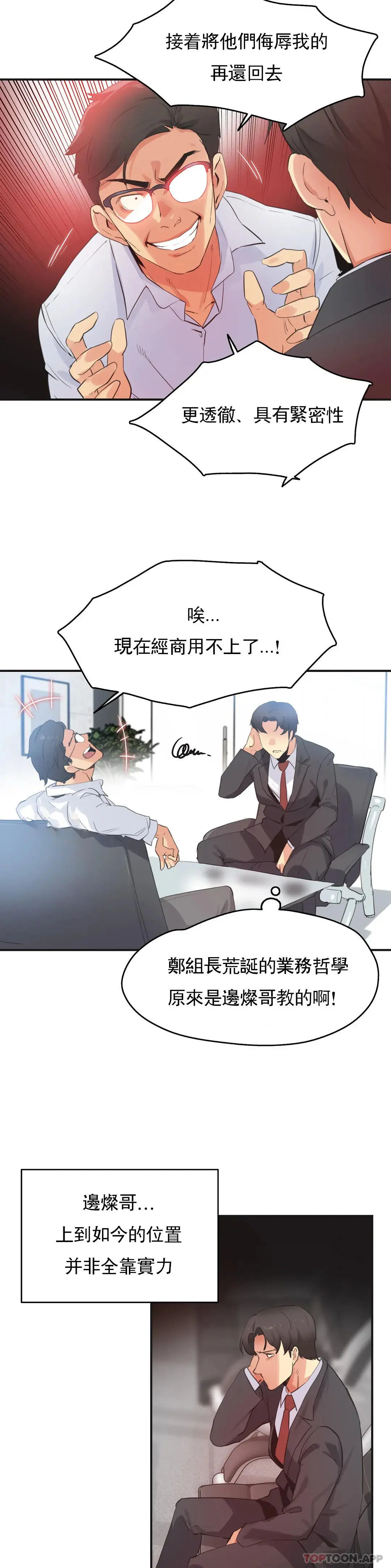 代理部 第73话 第5页