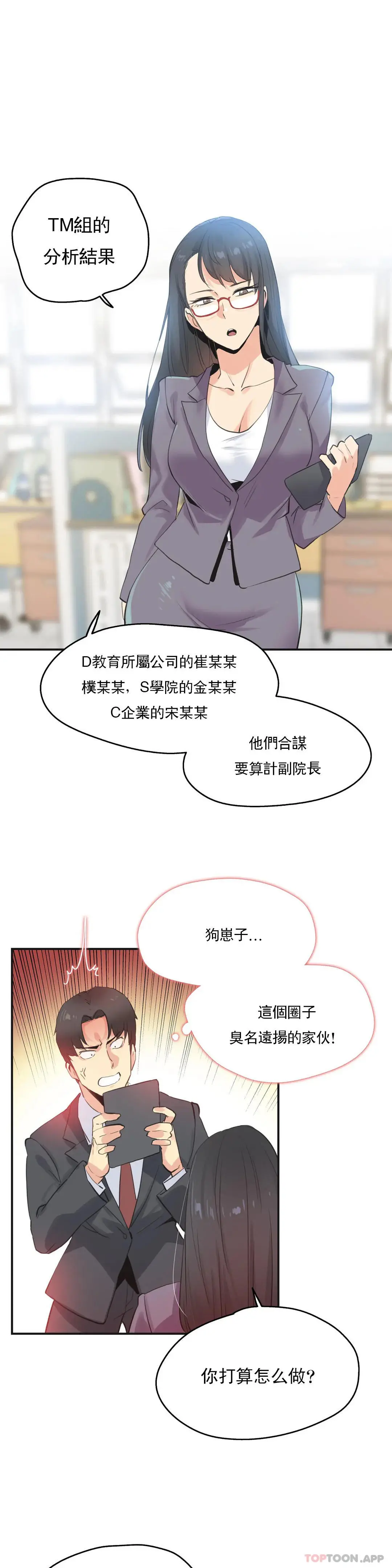 代理部 第73话 第7页