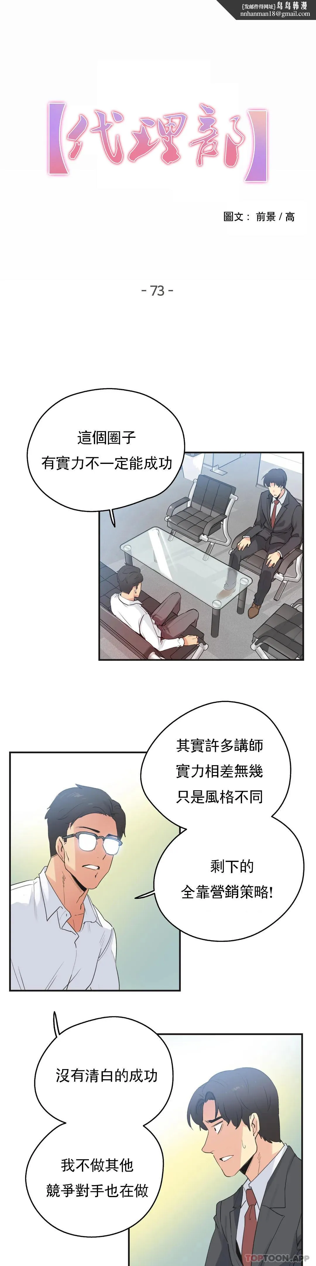 代理部 第73话 第1页