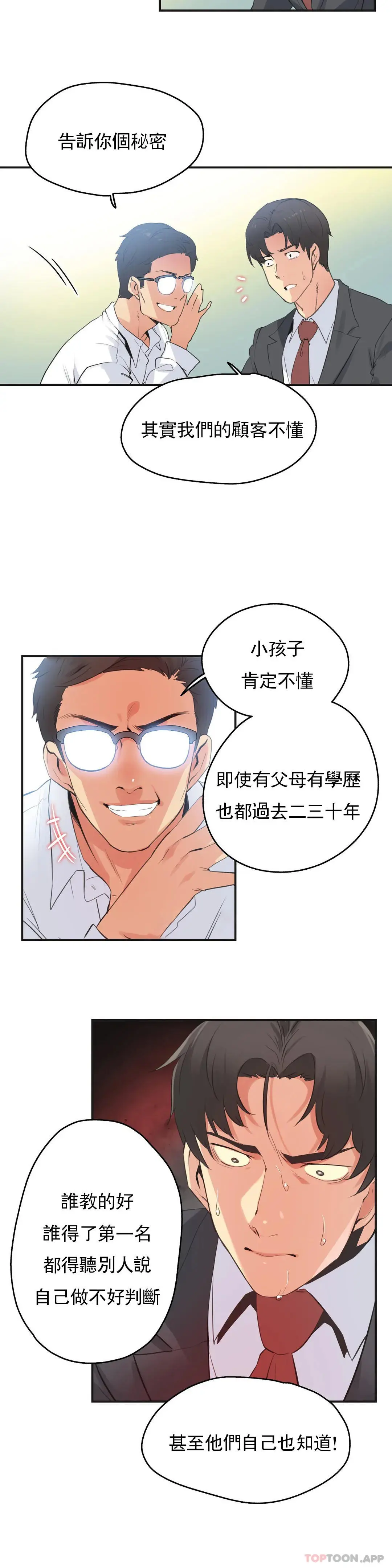 代理部 第73话 第2页