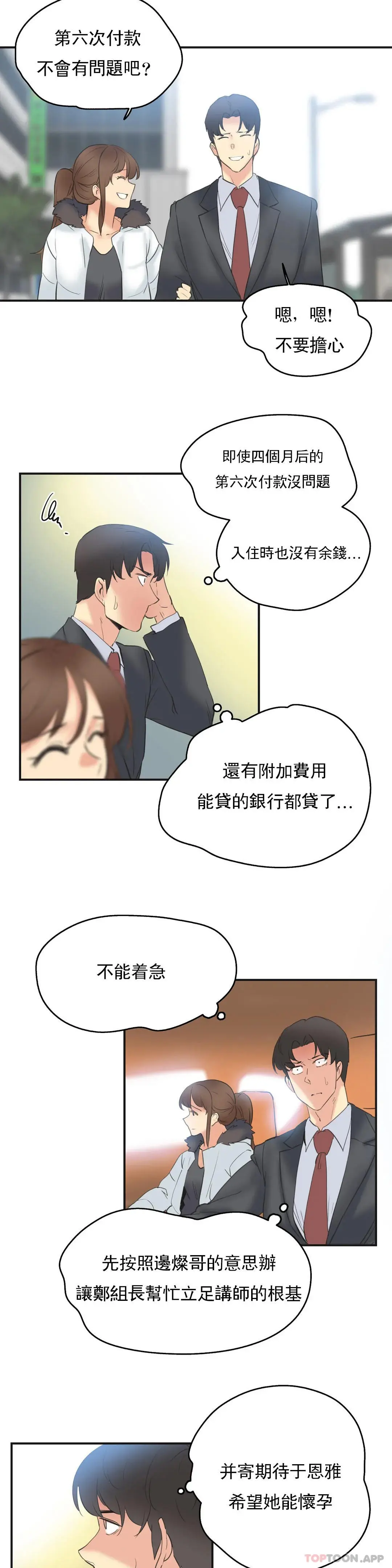 代理部 第73话 第14页