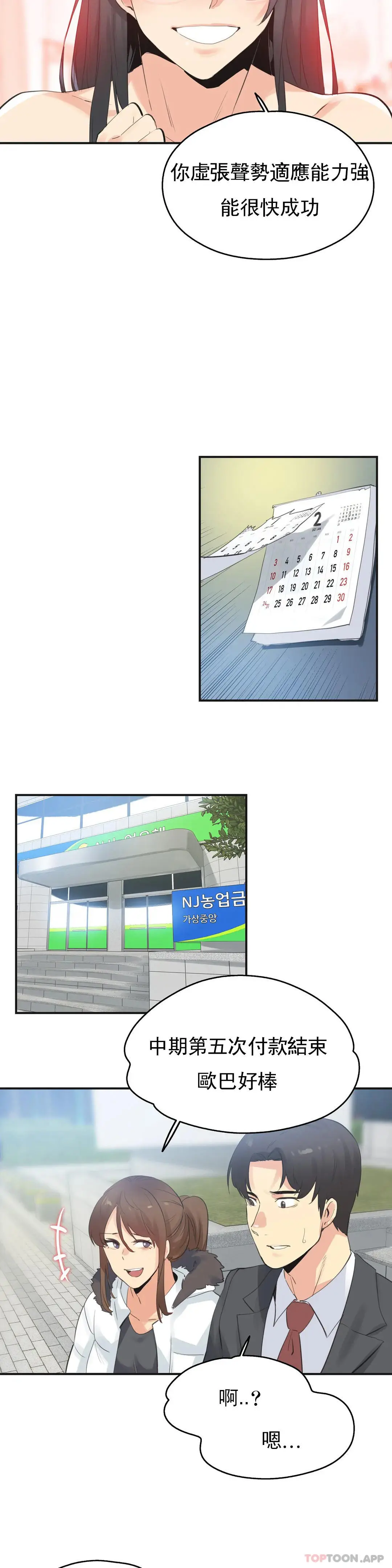代理部 第73话 第13页