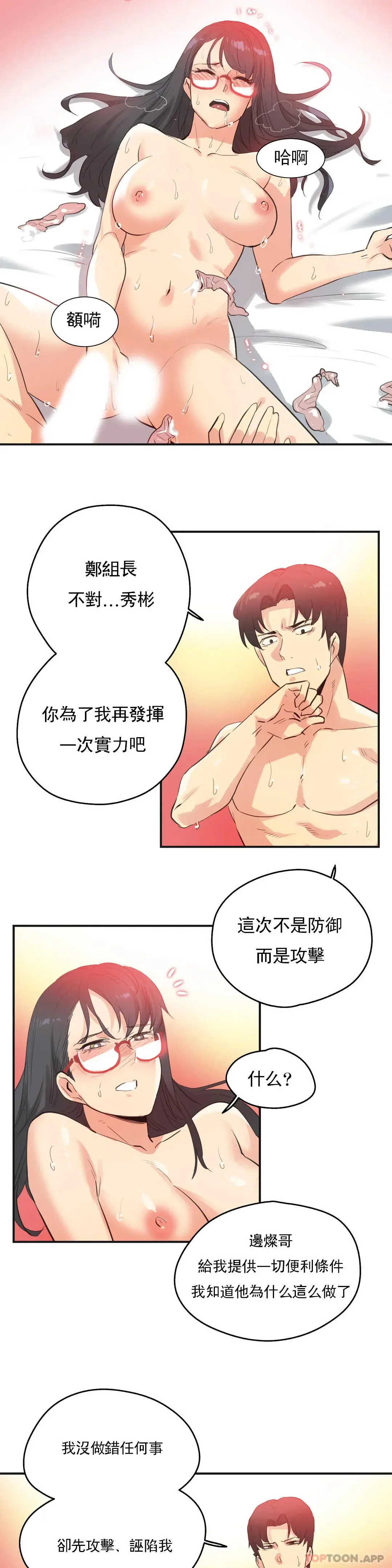 代理部 第73话 第10页